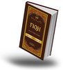 Fiqh Band 6 – Handelsrecht 1/2
