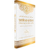 Tafsir as-Sa’diyy Band 6 / 6Juz / Hizb 11 und 12