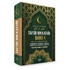 Tafsir ibn Kathir (Band 4) von 10