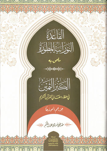 Al-Qaida an-Nouraniyya Mittel